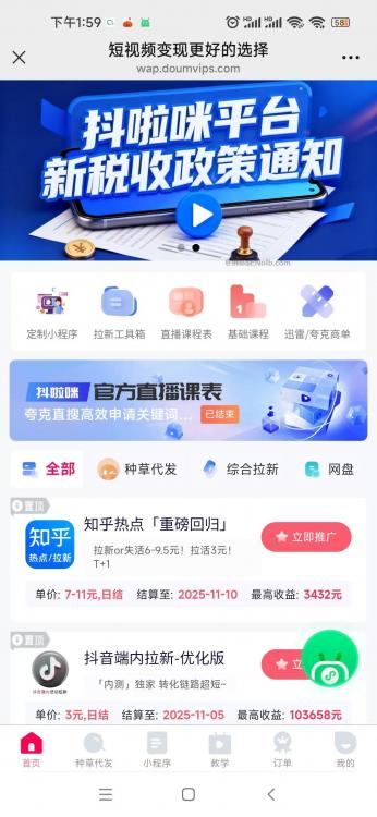 湖北抖啦咪是什么平台-一个专注短视频流量变现的平台! 第4张 湖北抖啦咪是什么平台-一个专注短视频流量变现的平台! 第4张